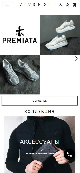 Реальный экран приложения Vivendi